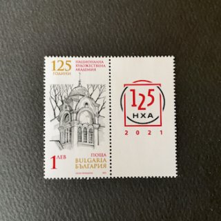 ブルガリアの切手・2021年・国立芸術アカデミー125年