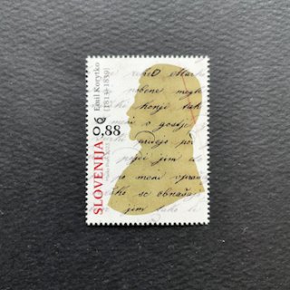 スロベニアの切手・2023年・民俗学者・エミール・コトリコ