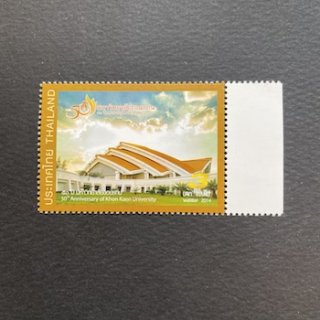 タイの切手・2014年・コンケン大学50年
