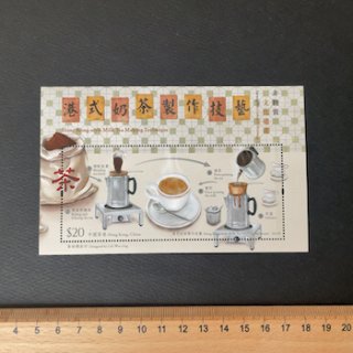 香港の切手・2023年・無形文化遺産・ミルクティーのいれ方・20ドル・小型シート