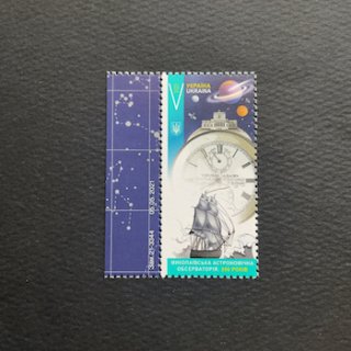 ウクライナの切手・2021年・ムイコーライ天文台200年