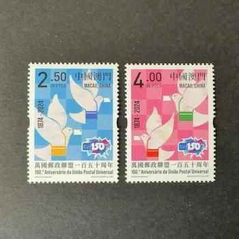マカオの切手・2024年・UPU150年（2）