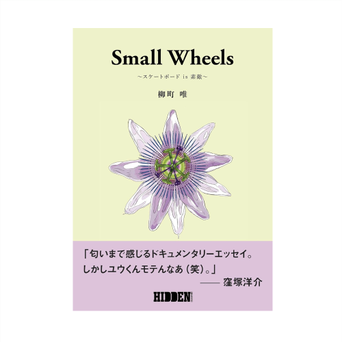 SMALL WHEELS ȥܡ IS Ũ Į ͣ