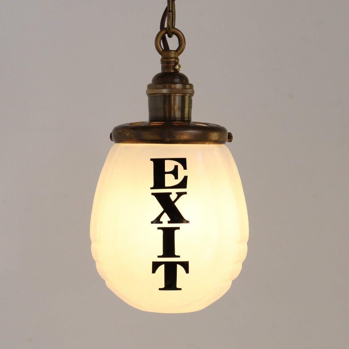 ペンダントランプ EXIT 出口 照明 -通販-ローズボールアンティークス