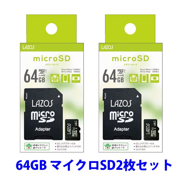 SDカード 2枚 マイクロSDカード1枚 まとめ売り3枚セット