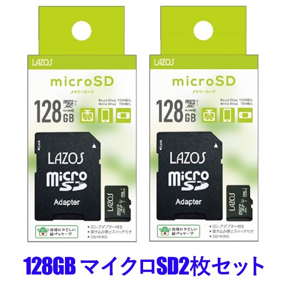 SamsungマイクロSDカード　128GB 2枚　SDカードアダプター付き