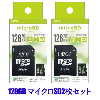 2枚セット マイクロSDカード 128GB SDアダプター付き
