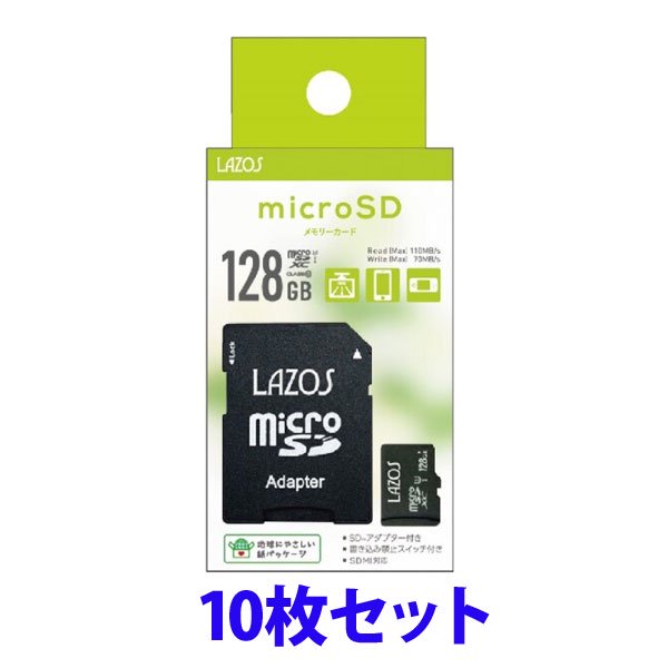 10枚セット マイクロSDカード 128GB SDアダプター付き - リトルウッド