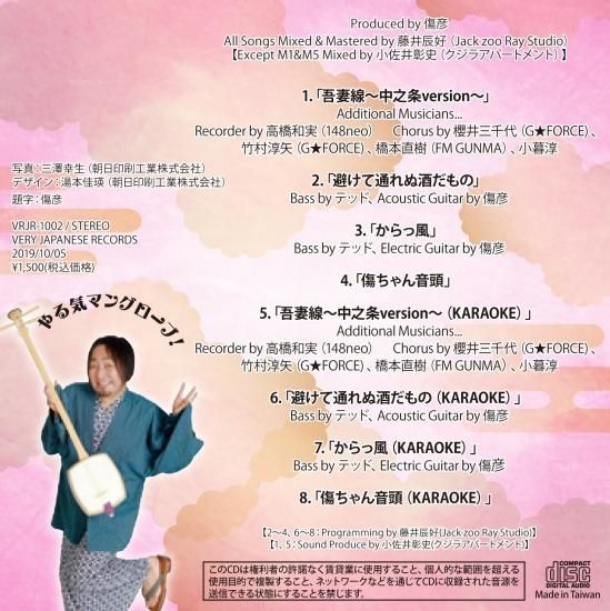 おまたせしました 奇跡のハイトーンボイス テッド マングローブ 仮 がついにcdデビュー 表題曲の からっ風 をはじめ 全8曲収録 おまたせしました 奇跡のハイトーンボイス テッド マングローブ 仮 がついにcdデビュー 表題曲の からっ風 をはじめ 全8曲収録