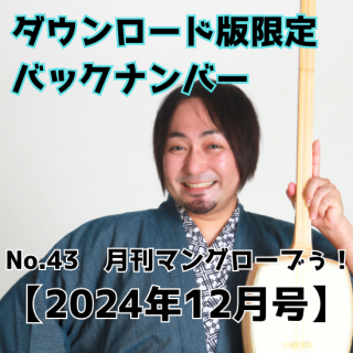 ǸХåʥСNo.43ڷޥ󥰥֤2024ǯ12