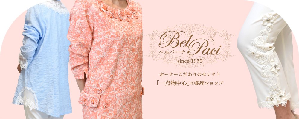 お花がモチーフの婦人服・バック・靴が特徴のベルパーチ専門店 | Bel 
