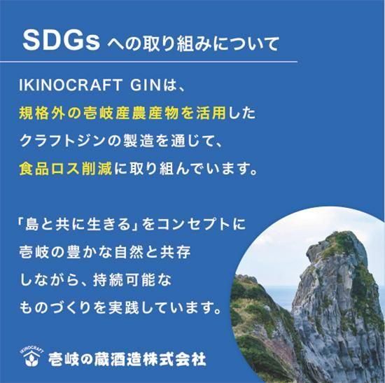 JAPANESE IKINOCRAFT GIN ORIGINAL - 壱岐の蔵酒造