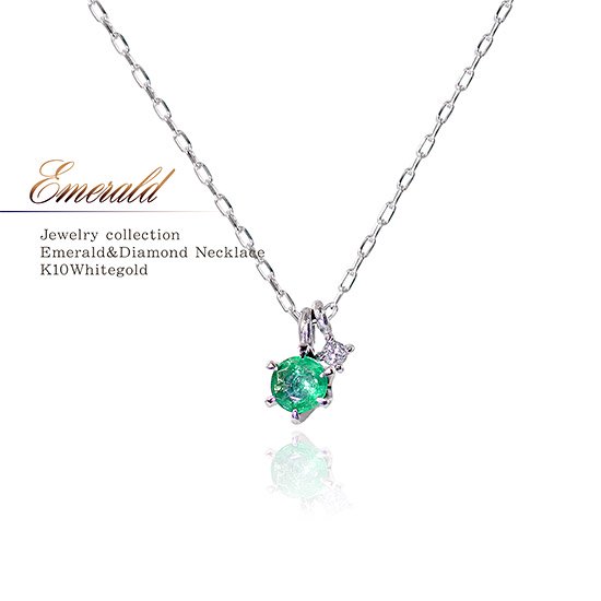 女性へのプレゼント K10WG エメラルド＆ダイヤモンドネックレス 10金