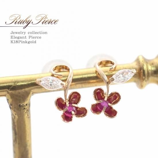 7月誕生石のアクセサリー K18PG ルビー フラワーピアス 7月の