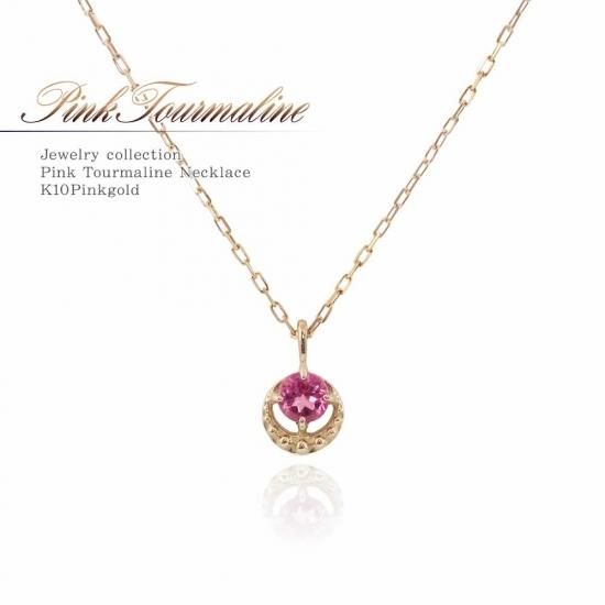 K10pg ピンクトルマリンネックレス 10金ピンクゴールド ギフトジュエリー専門通販 Jewelry Rola ジュエリーローラ公式サイト