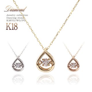 K18 ダイヤモンド ダンシングストーン ネックレス 【当日出荷(平日13時迄)/クリスマスギフトに「ジュエリーローラ公式」】