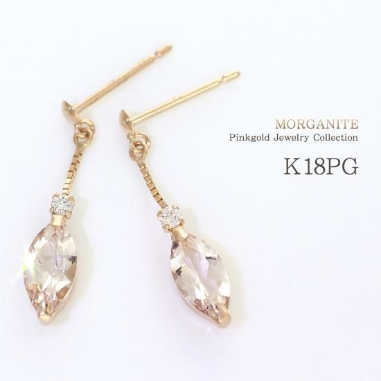 4月誕生石のアクセサリー K18PG モルガナイト&ダイヤモンド 4月 4月誕生石のアクセサリー K18PG モルガナイト&ダイヤモンド 4月