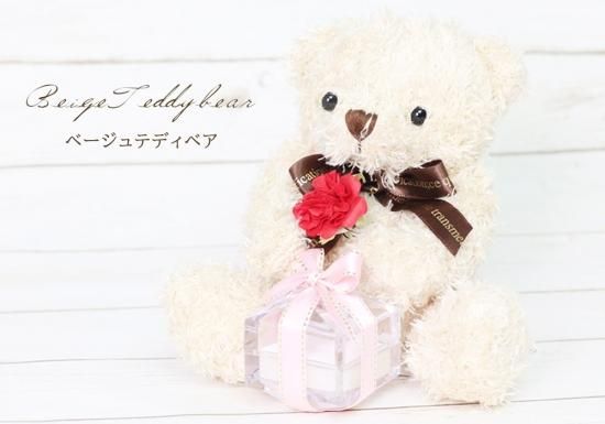 テディベアGift 【※テディベアだけの販売は行っておりません