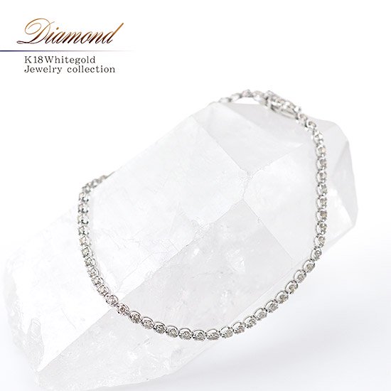 K18WG ダイヤモンド 1.0ct ブレスレット 18金ホワイトゴールド 4月の誕生石 プレゼントに【ジュエリーローラ公式通販サイト】