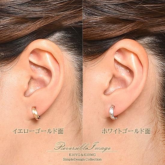 彼女へのプレゼント K10YG/K10WG リバーシブル ピアリング 10金