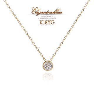 K18YG ダイヤモンド 一粒ネックレス 【当日出荷(平日13時迄)/女性へのプレゼントに「ジュエリーローラ公式」】