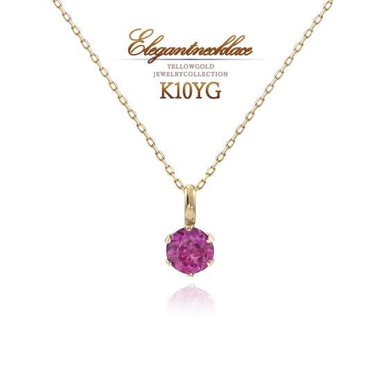 1月誕生石のアクセサリー K10YG ロードライトガーネット