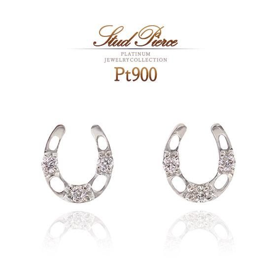 アクセサリーのプレゼント Pt900 ダイヤモンド 馬蹄ピアス プラチナ900