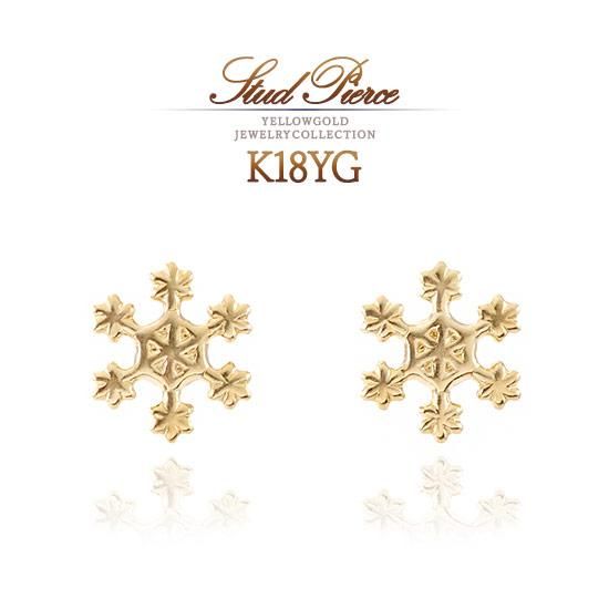 アクセサリーのプレゼント K18YG 雪の結晶 ピアス 18金イエロー アクセサリーのプレゼント K18YG 雪の結晶 ピアス 18金イエロー