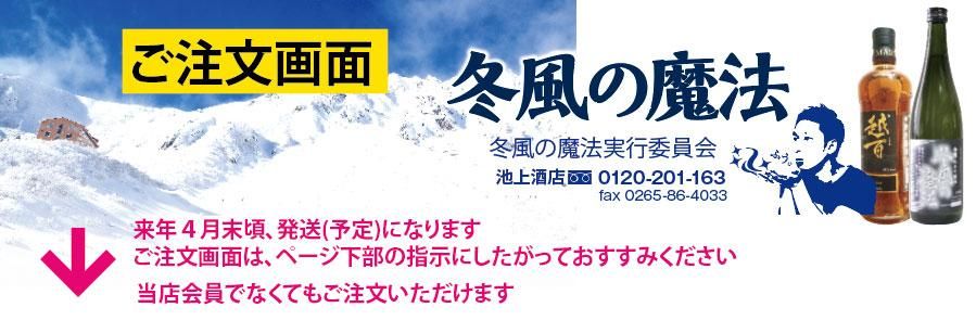 冬風の魔法