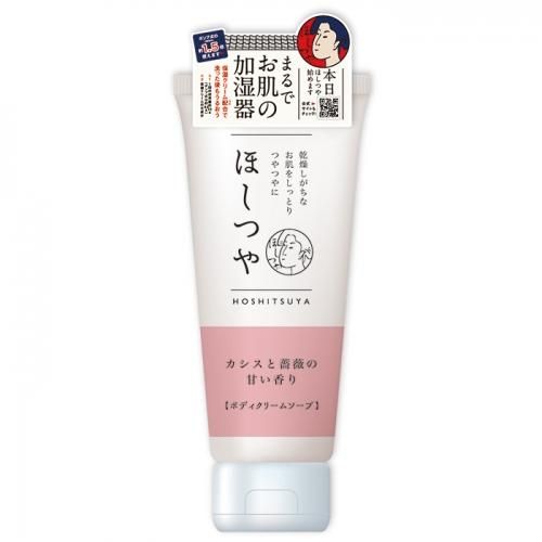 ほしつや ボディクリームソープ カシスと薔薇の甘い香り Healthlab