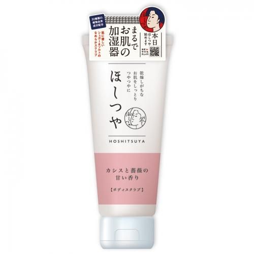 ほしつや ボディスクラブ カシスと薔薇の甘い香り Healthlab