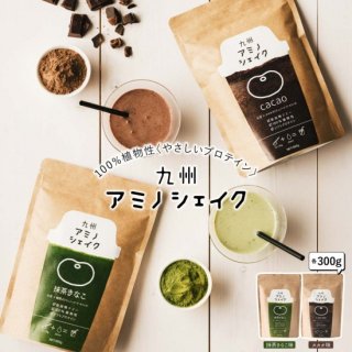 【カカオ味】九州アミノシェイク 300g×1袋 ソフトプロテイン