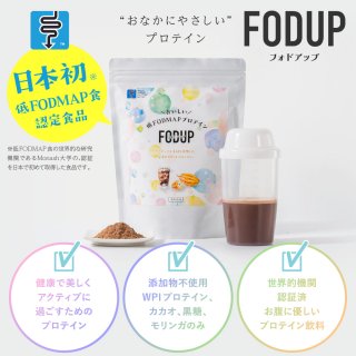 FODUP（フォドアップ） 300g×1袋 お腹にやさしいプロテイン 低フォドマップ(FODMAP)食品