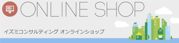 省エネ計算・空調設計ソフトのイズミコンサルティング