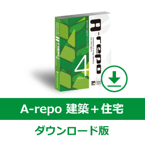 A-repo（エーレポ）建築＋住宅（ダウンロード版）