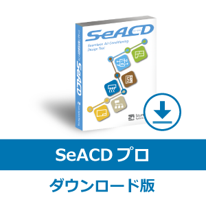 SeACD（シークド）プロ（ダウンロード版）