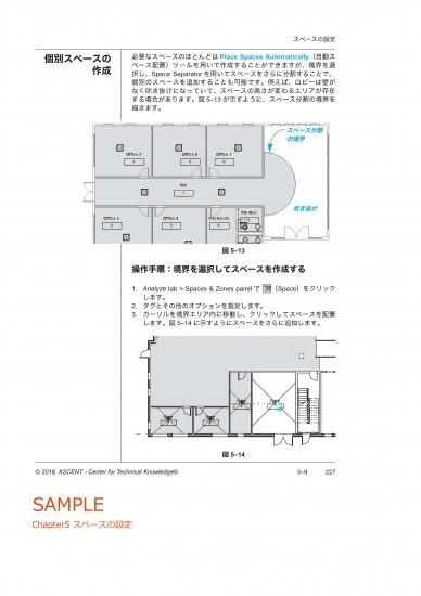 Autodesk Revit 2019 Fundamentals for MEP 設備の基本