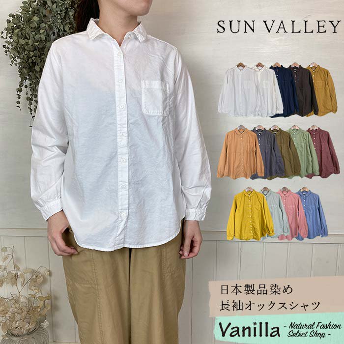 SUN VALLEY 日本製品染め長袖オックスシャツ メインイメージ