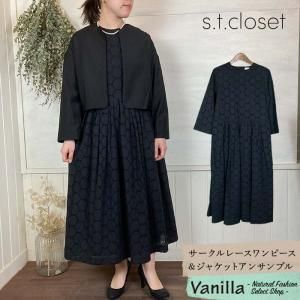 正規通販】s.t.closet/エスティークローゼット | Vanilla 正規通販】s.t.closet/エスティークローゼット | Vanilla