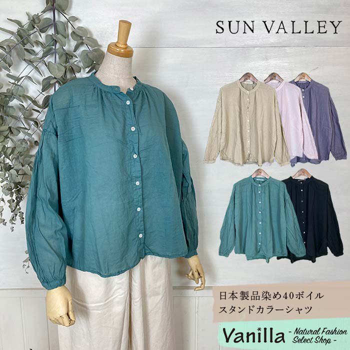 SUN VALLEY 日本製品染め40ボイルスタンドカラーシャツ メインイメージ