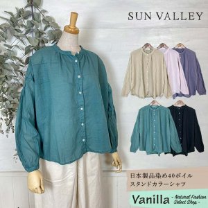 SUN VALLEY 日本製品染め40ボイルスタンドカラーシャツ