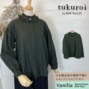 正規通販】tukuroi/ツクロイ | Vanillaオンラインストア - ナチュラルファッションセレクトショップ