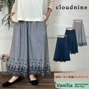 正規通販】Cloudnine/クラウドナイン | Vanillaオンラインストア 正規通販】Cloudnine/クラウドナイン | Vanillaオンラインストア