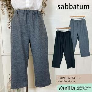 正規通販】sabbatum/サバタム | Vanillaオンラインストア