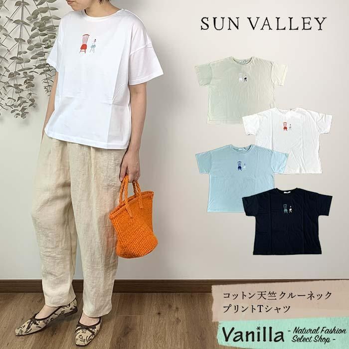 SUN VALLEY åȥŷ롼ͥåץT ᥤ󥤥᡼