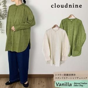 正規通販】Cloudnine/クラウドナイン | Vanillaオンラインストア