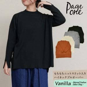 PUTI PRICE もちもちニットスリット入りハイネックプルオーバー