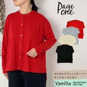 新商品 | Vanillaオンラインストア ナチュラルファッションセレクト