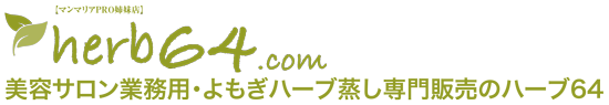 ハーブ蒸しドットコム｜サロン専売｜ハーブよもぎ蒸し卸販売 ｜ハマム商材専門店