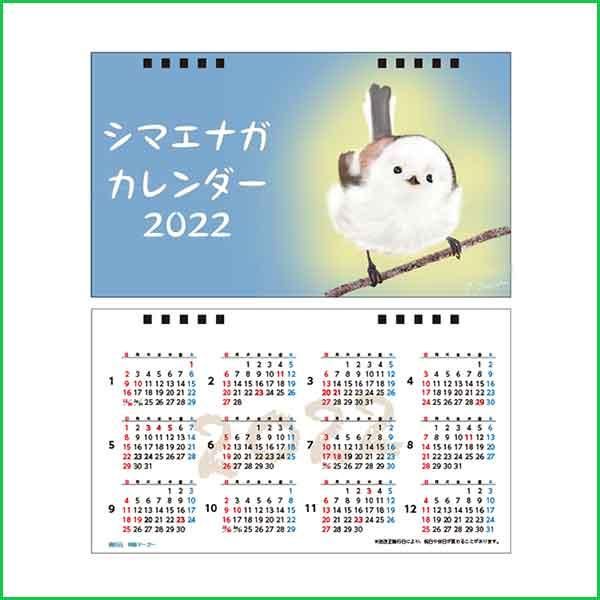 シマエナガ卓上カレンダー
